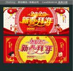 2020新春拜年