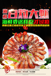 虾海报