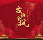 中国风海报