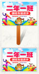 小学学生运动会班牌