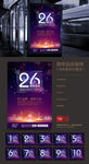 时尚周年庆海报（内含数字可修改