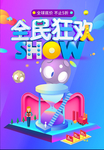 电商促销海报