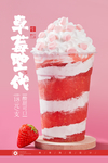 草莓圣代
