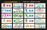 学校体育运动围墙操场文化墙