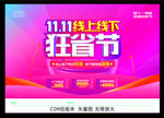 双十一狂欢节