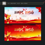 新时代 新作为