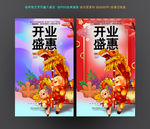 开业