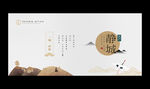 新中式海报