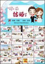 婚礼相册PPT
