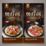 煲仔饭