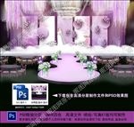 紫色婚礼