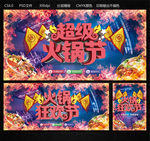 火锅节