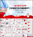 爱心医疗护士护理医疗保障PPT