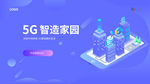 紫蓝色高端渐变5G智造家园背景