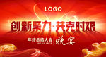年终终结大会