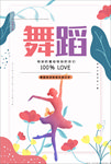 舞蹈