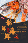 海鲜