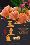 三文鱼