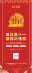 双11促销宣传展架