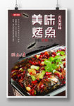 简约美味烤鱼海报设计