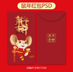 鼠年红包