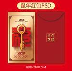 鼠年红包