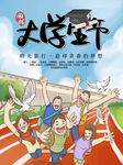 学生 大学生节