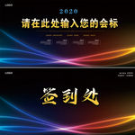 2020高端大气科技会议展板