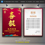 喜报海报