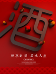 红酒海报