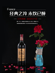 红酒海报