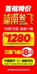 越南首航特价