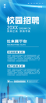 招聘校园招聘会校招秋季招聘展架