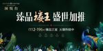 高端地产