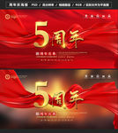 五周年图片