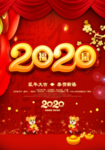 2020春节