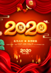 2020年