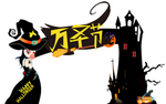 万圣节门头