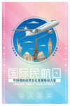航空空姐 空姐宣传 国际民航T