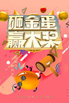 砸金蛋 砸金蛋中大奖 幸运T