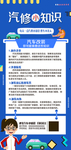 汽修小知识海报展架