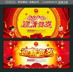 迎新贺岁