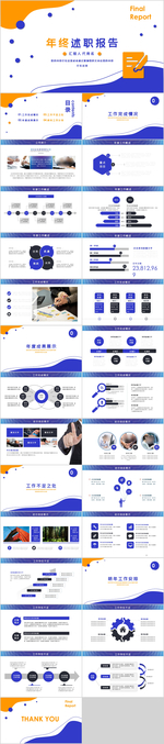 年终述职报告PPT