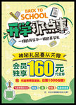 开学促销 礼品海报