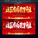 旺铺招租