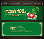 药店代金券
