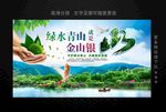 绿水青山