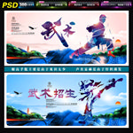 武术