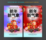 新年