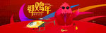 鸡年海报 中国鸡